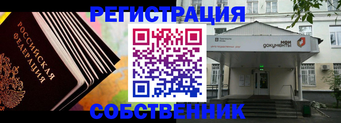 прописка для работы в Алагире